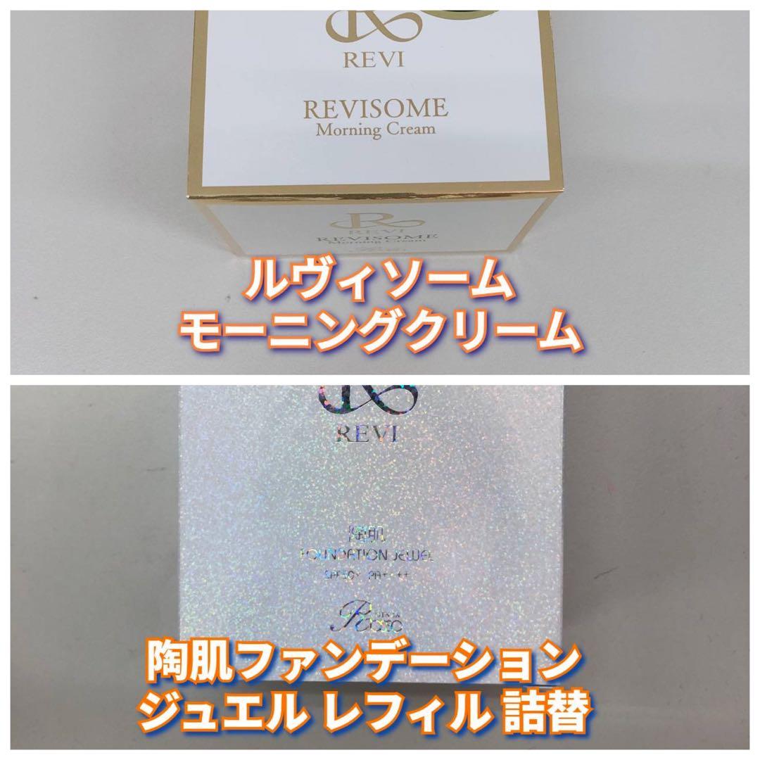 【新品】ルヴィソーム モーニングクリーム、ジュエルレフィル