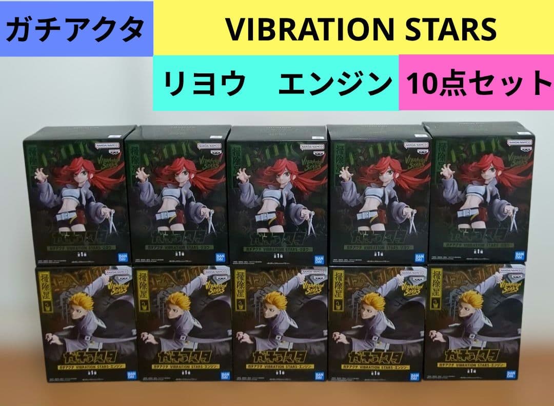 【10点】ガチアクタ★フィギュア★VIBRATIONSTARS★リヨウ★エンジン