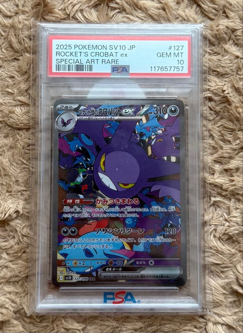 ロケット団のクロバットex SAR psa10 説明欄読んでください！