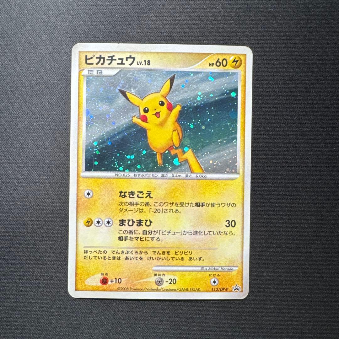 ポケモンカード ピカチュウ LV.18 113/DP-P プロモ ピカチュウ LV.18 113/DP-P プロモ ポケモンカード ポケカ S115929258