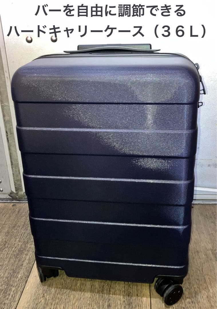 【美品】　無印良品　バーを自由に調節できる　ハードキャリーケース（36L）黒 バーを自由に調節できる ハードキャリーケース（36L） | 無印良品