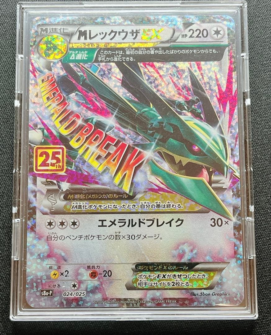 Mレックウザex 25th プロモ