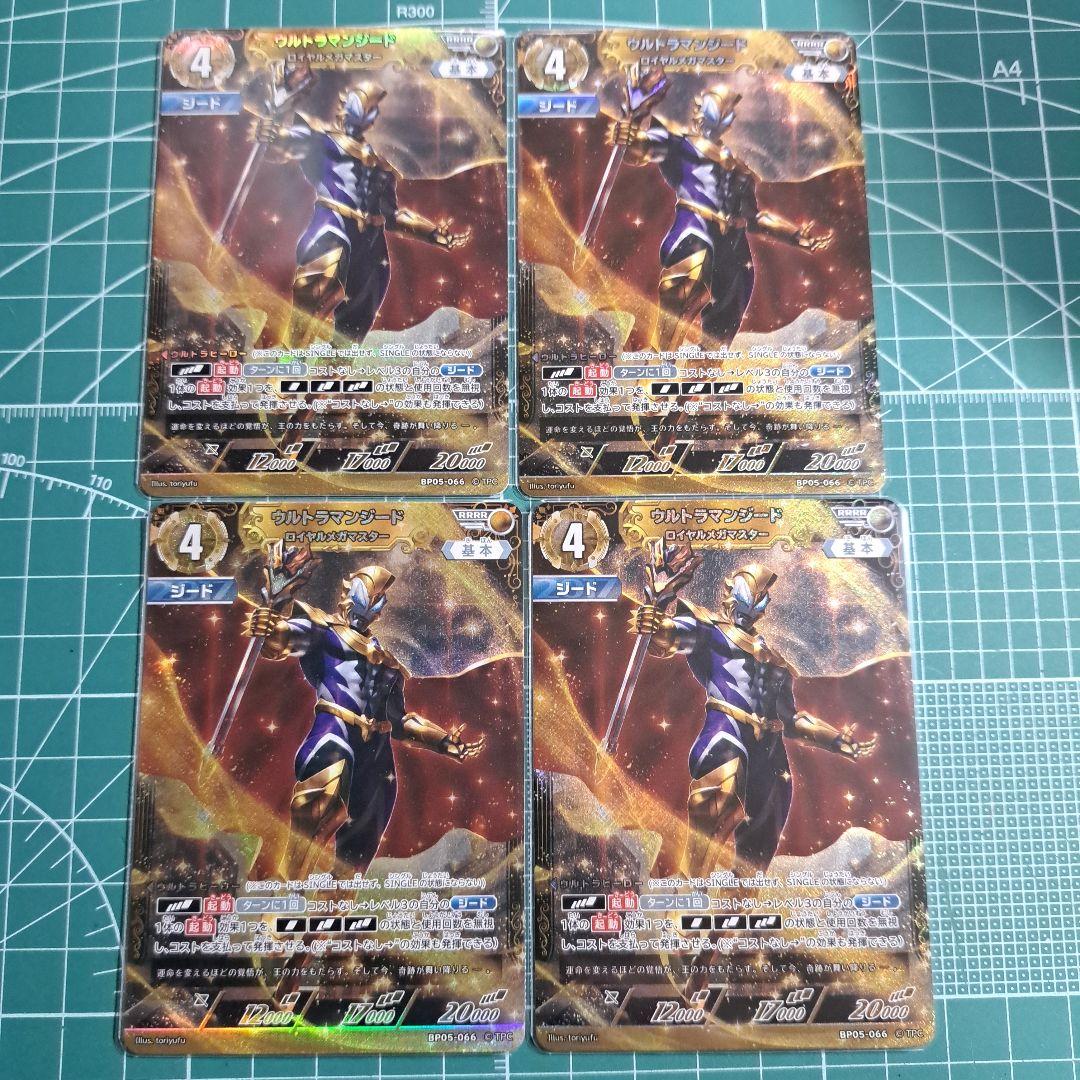 ウルトラマンカードゲーム　ウルトラマンジード ロイヤルメガマスター　四枚セット