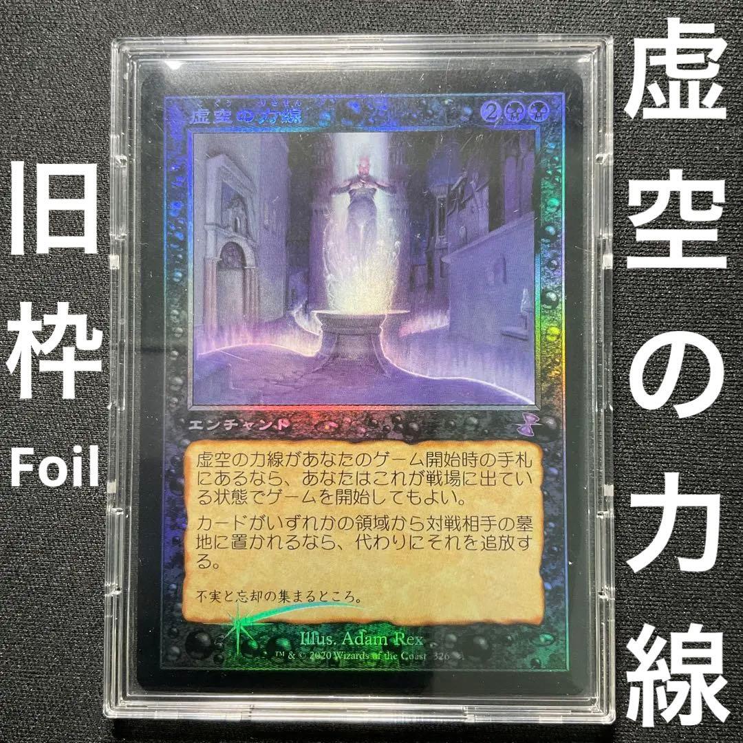 【MTG】虚空の力線 Leyline of the Void TSR 旧枠 ミントモール / MINT GAMES MTG(東日本橋) / 【TSR】【ENG】【Foil