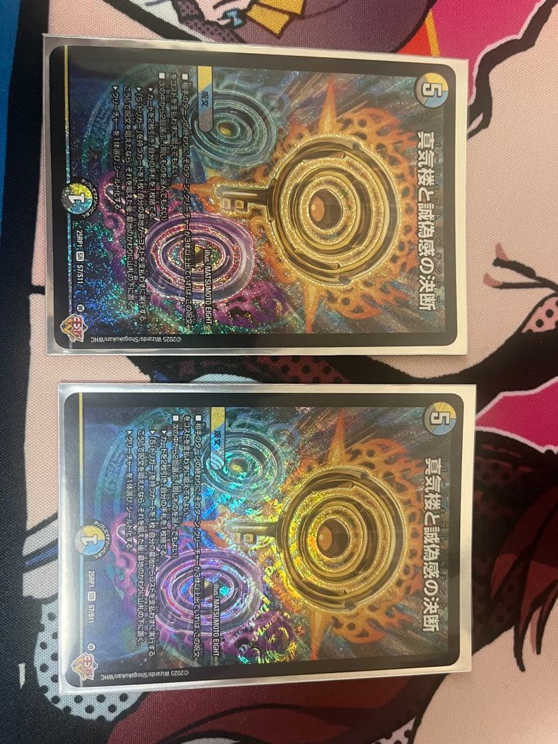 デュエルマスターズ 真気楼と誠偽感の決断 2枚セット