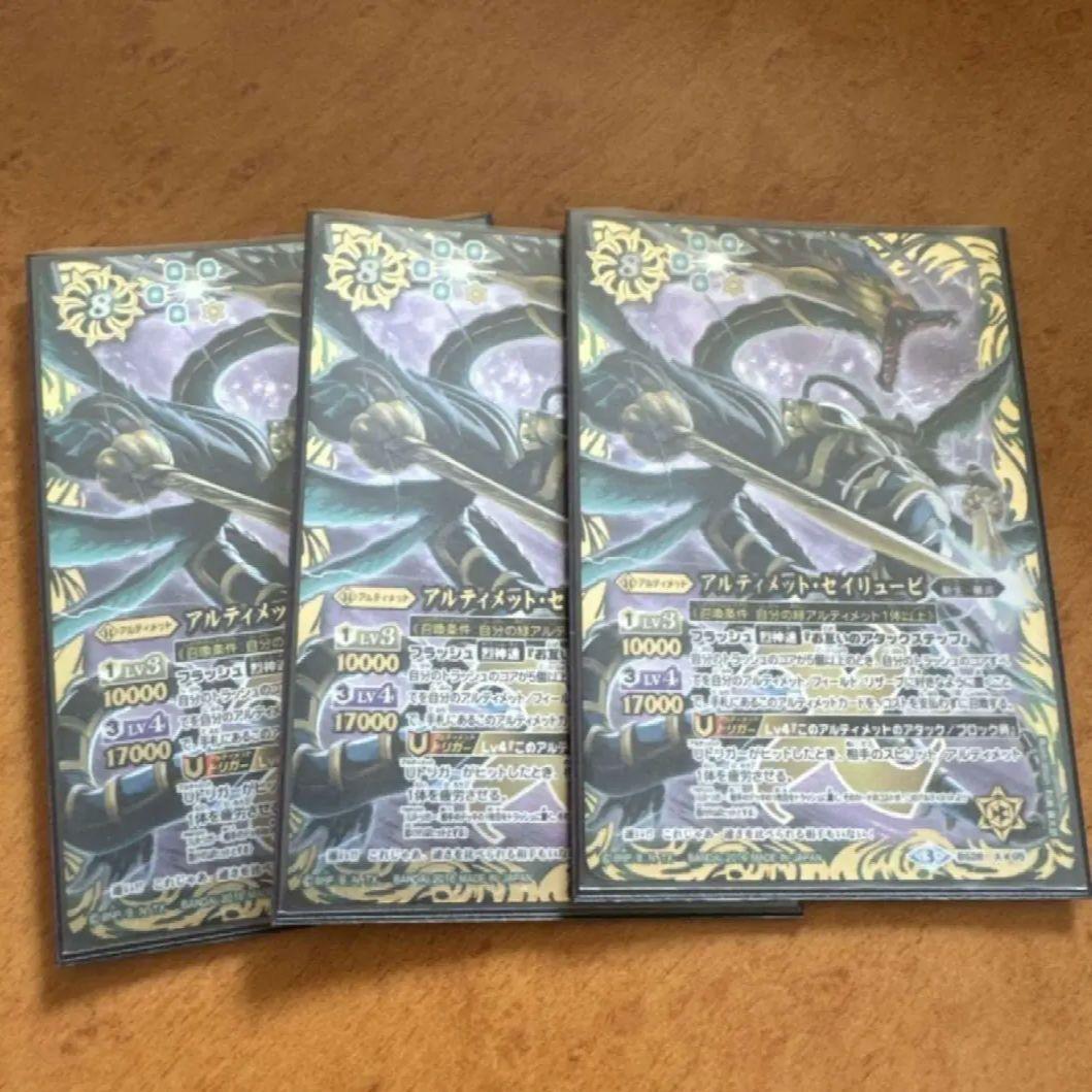 バトスピ アルティメットセイリュービ パラレル　3枚　シークレット バトスピ アルティメットセイリュービ パラレル シークレット - メルカリ