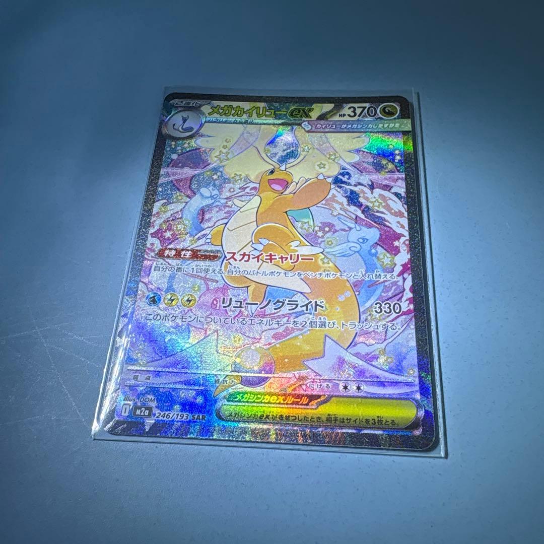 カ*ス様 ポケモンカード　MEGAドリームex メガカイリューex SAR