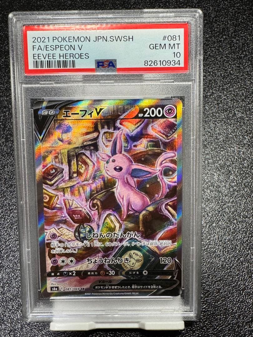 エーフィV. SR. イーブイヒーローズ　081/069. PSA10
