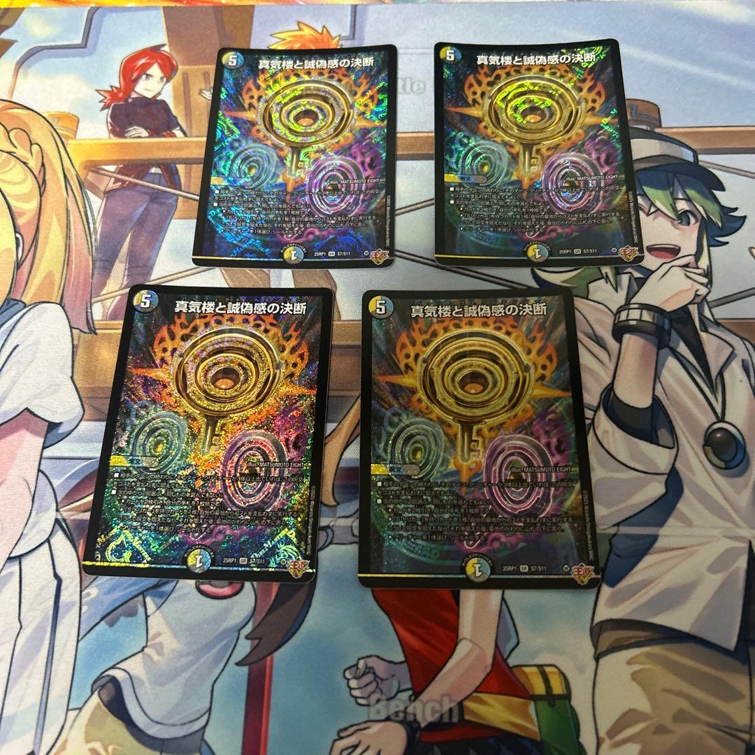 真気楼と誠偽感の決断パーフェクトペテンシー　hm