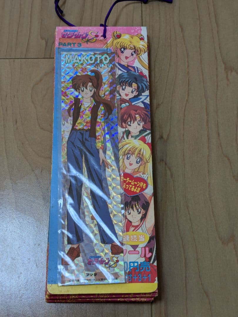 当時物　アマダ　セーラームーンS　シール束　パート3　34袋＋台紙シール1枚