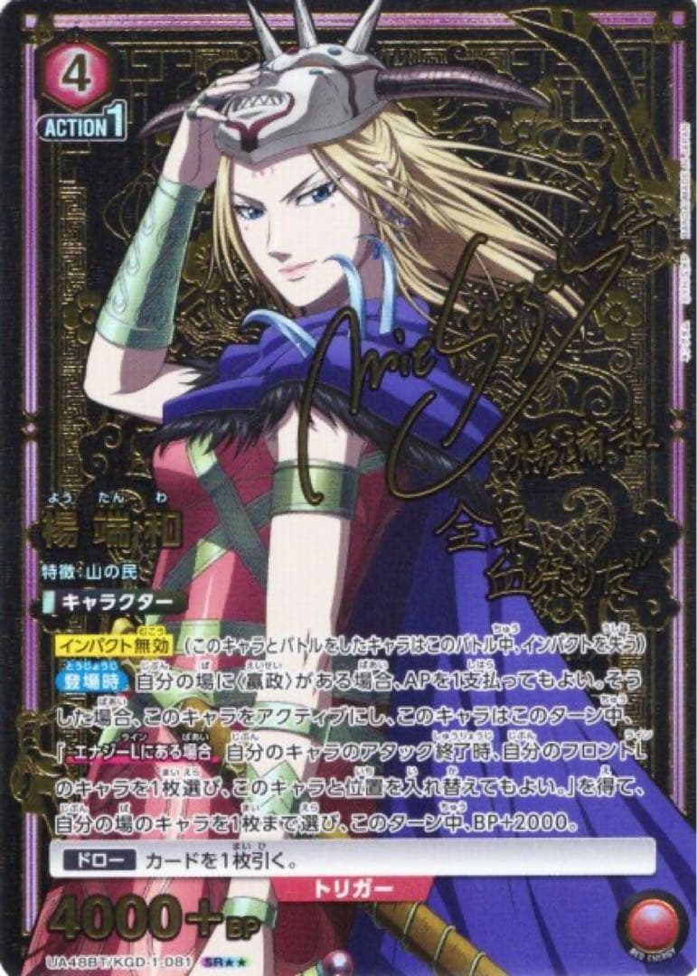 ユニオンアリーナ 星2サイン楊端和 パラレル キングダム - メルカリ