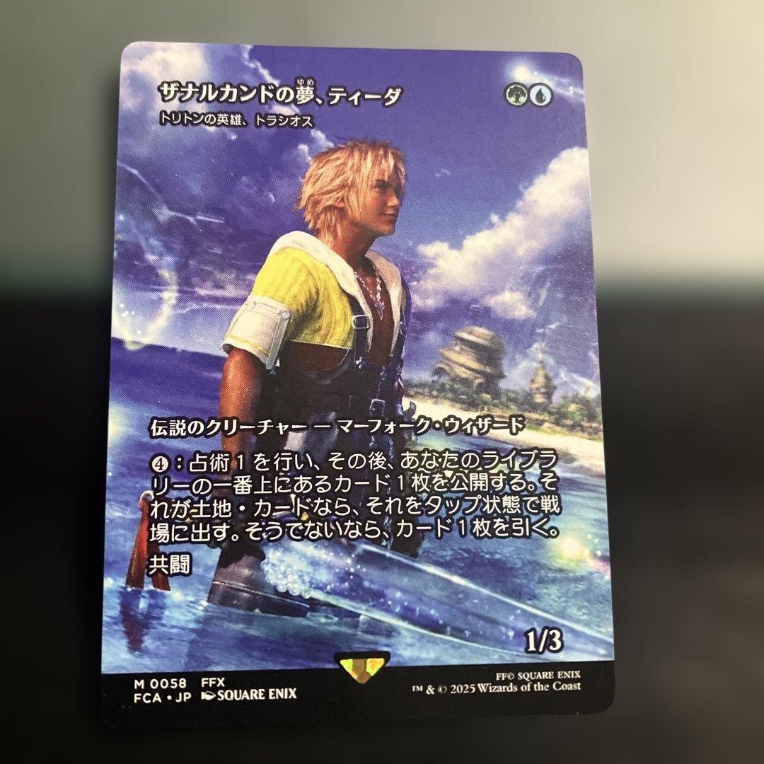 ジ*ジ様 mtg ザナルカンドの夢、ティーダ - メルカリ