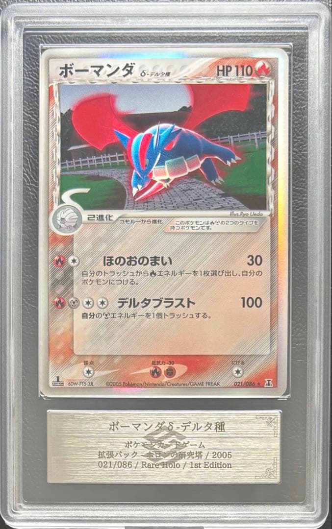 ARS AU 真贋鑑定】ボーマンダ δ-デルタ種 021/086 - メルカリ