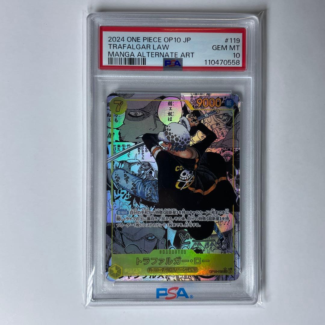 N*o様 トラファルガー・ロー SEC スーパーパラレル(コミパラ) 【PSA1 トラファルガー・ロー SEC☆（スーパーパラレル）星1】の買取価格&販売