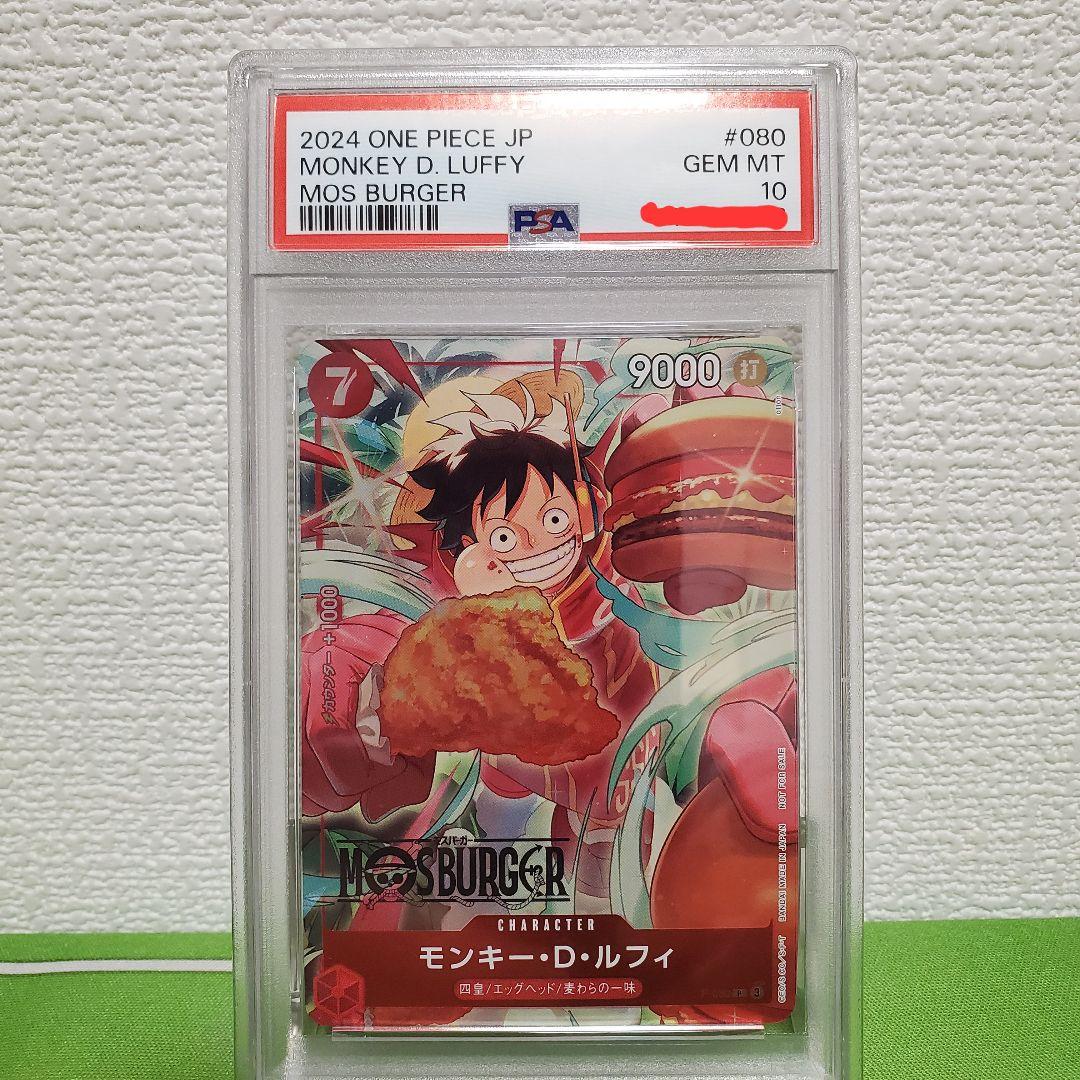PSA10】モンキー・D・ルフィ P [P-080](プロモ モスバーガー - メルカリ