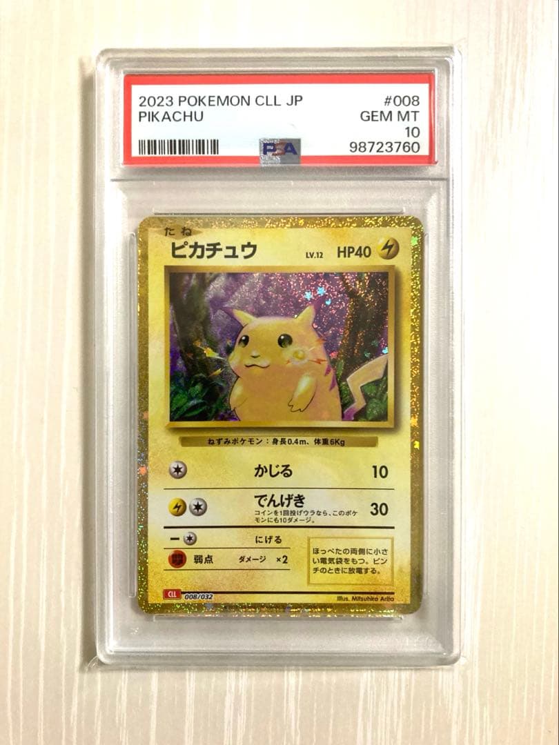 【PSA10】 ピカチュウ Classic クラシックCLL 008/032