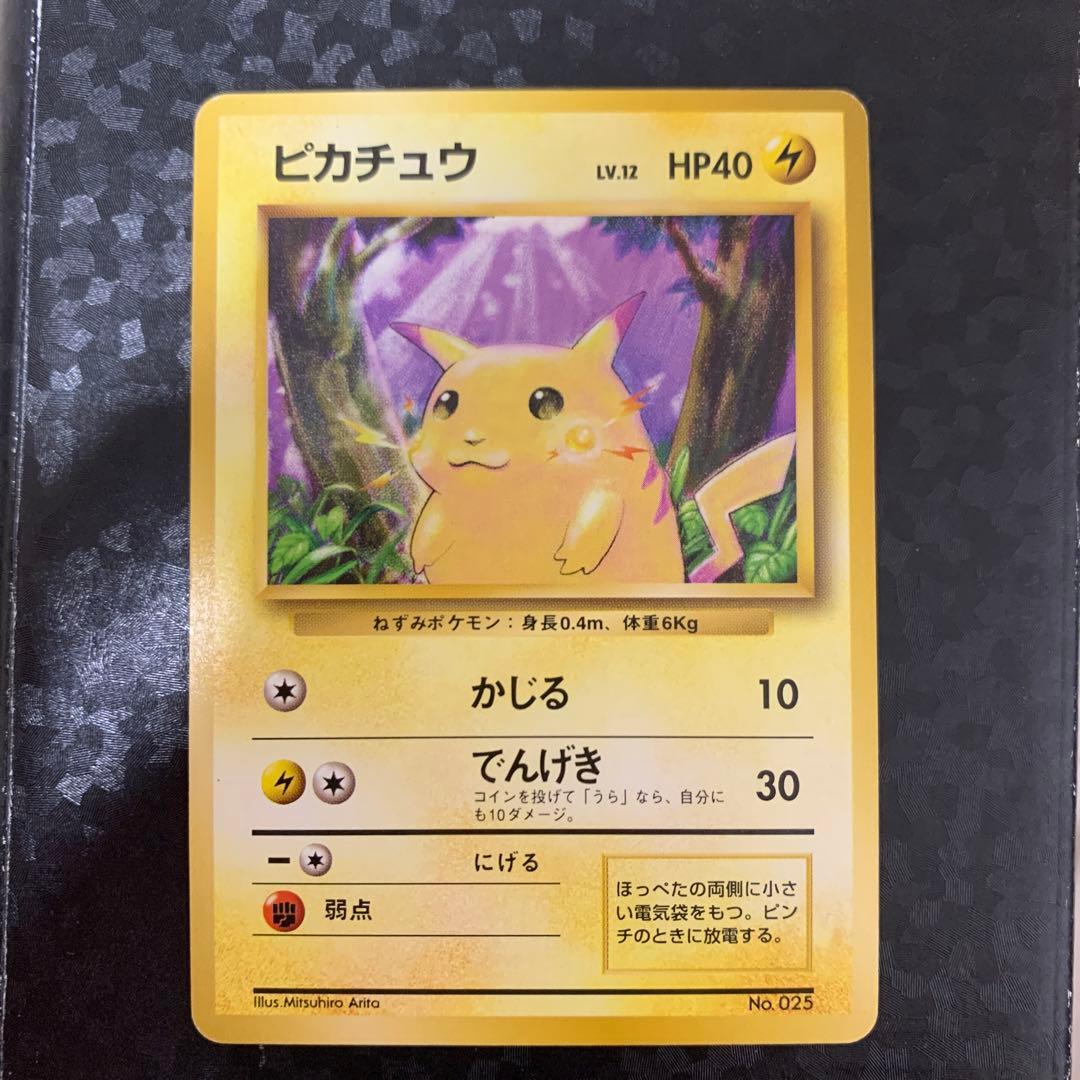 ポケモンカード 旧裏　ピカチュウ 初版　良品　マークなし 旧裏 ポケモンカード ピカチュウ 初版 マークなし マーク無し - メルカリ