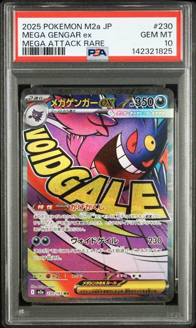 【PSA10】メガゲンガー MA Gengar ポケモンカード pokemon