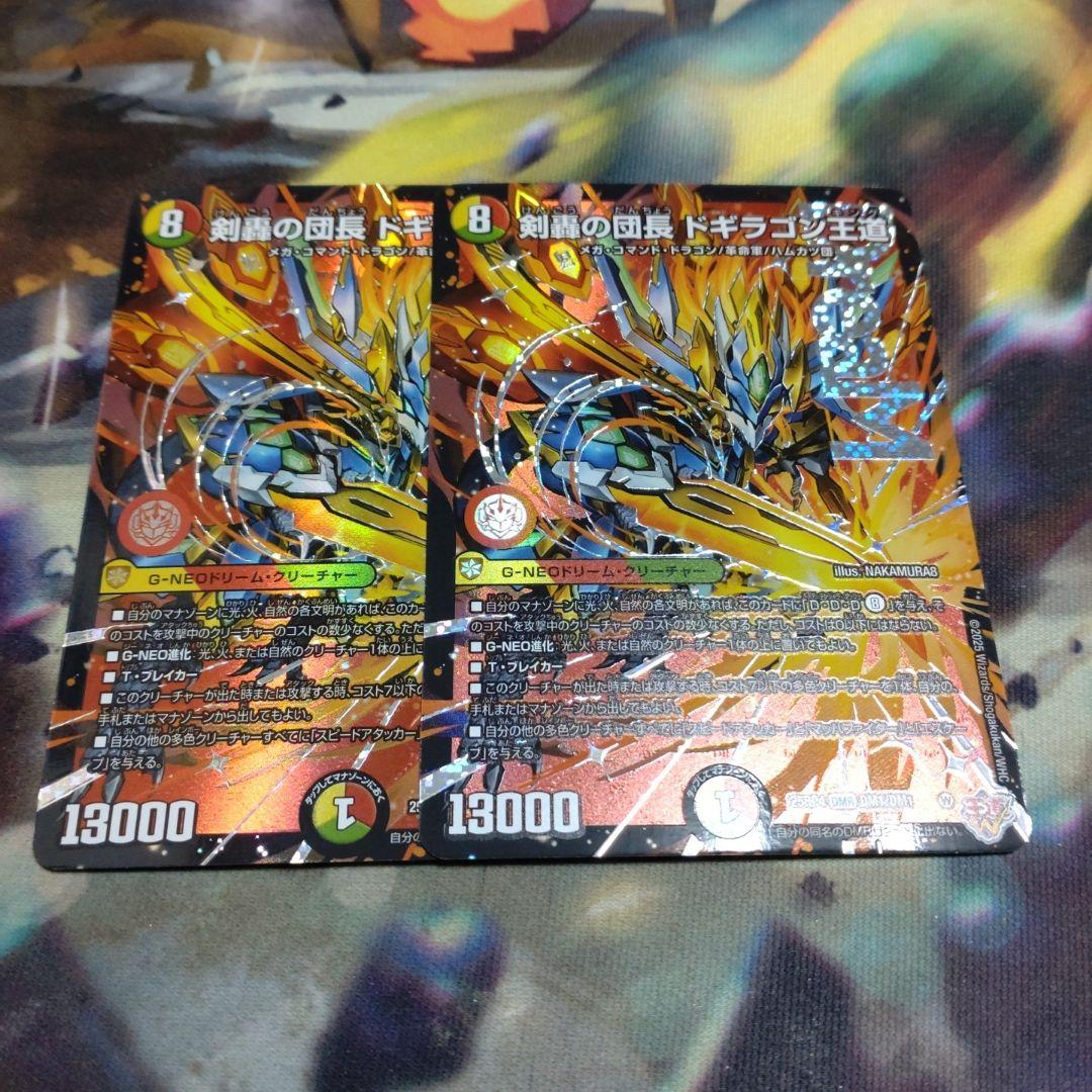 剣轟の団長 ドギラゴン王道 DMR2枚 剣轟の団長 ドギラゴン王道 - デュエマwiki・相場価格 | TCG PORTAL