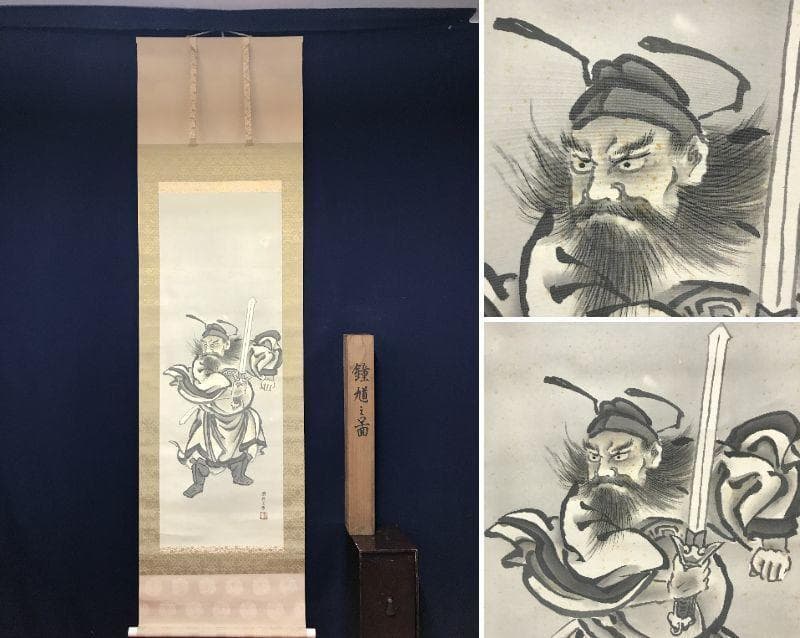 【真作】十二世狩野永暉/鐘馗図/節句/掛軸/名家伝来/AB-841