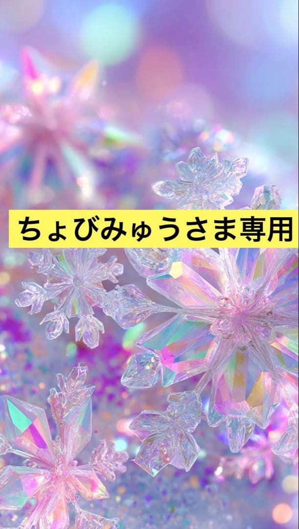 ちょびみゅう商品