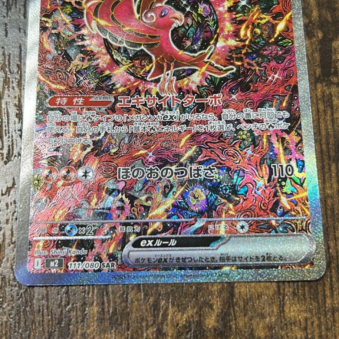 オドリドリex sar 111/080 インフェルノX カンダシンジ - メルカリ