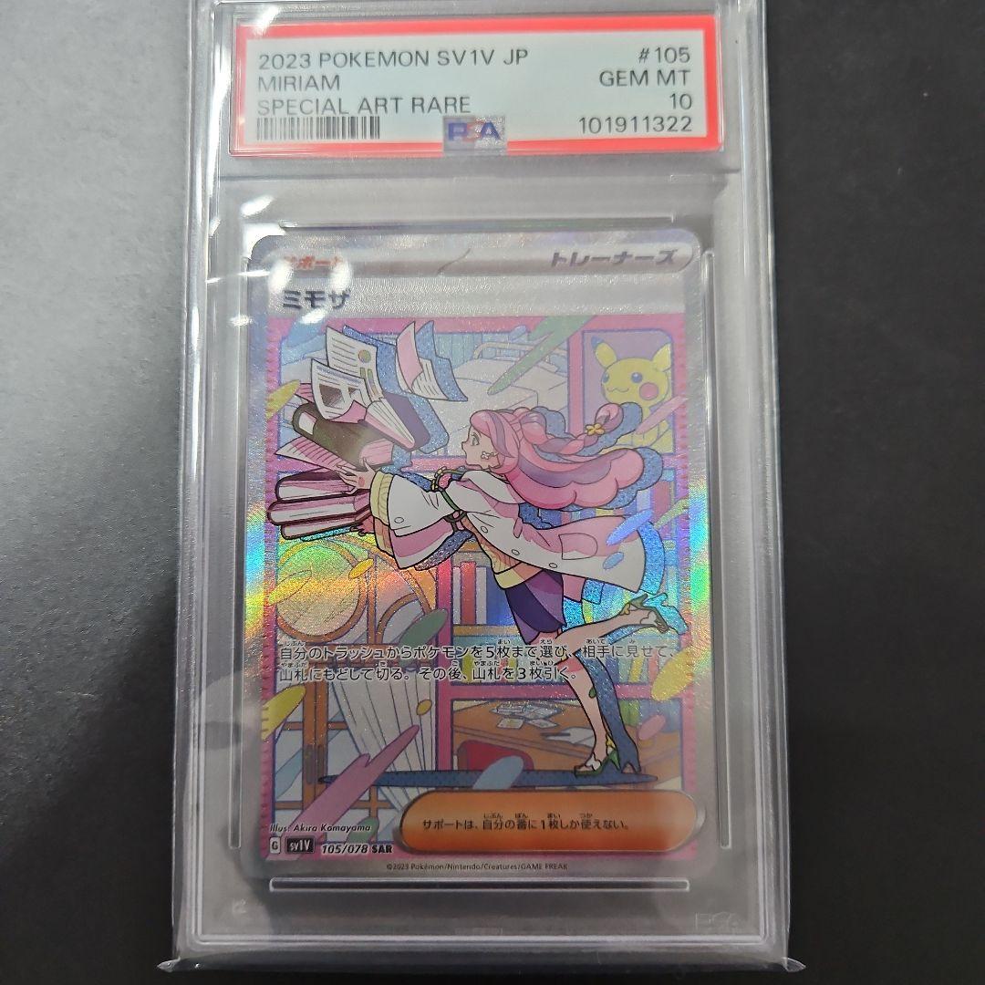 2023 ポケモンカード ミモザ PSA 10 PSA10鑑定済〕ミモザ【SR】{100/078}