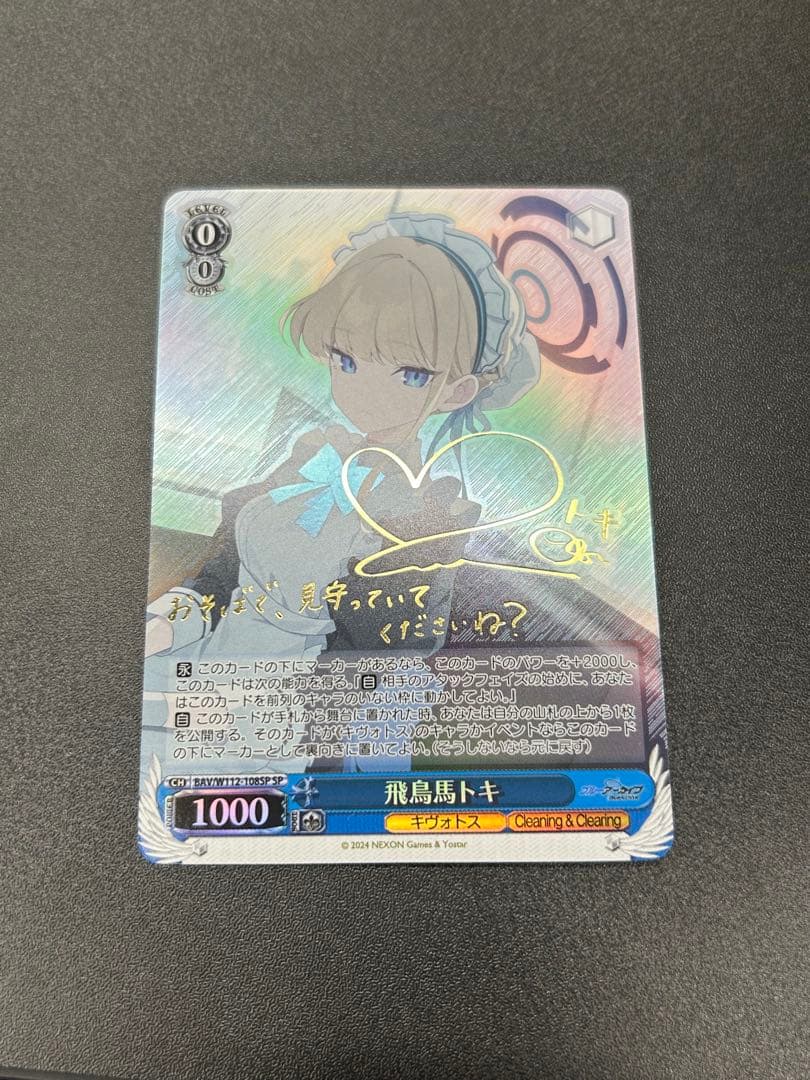 ヴァイスシュヴァルツ 飛鳥馬トキ SP