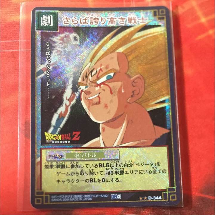 さらば誇り高き戦士 D-344 ドラゴンボールカードゲーム - メルカリ