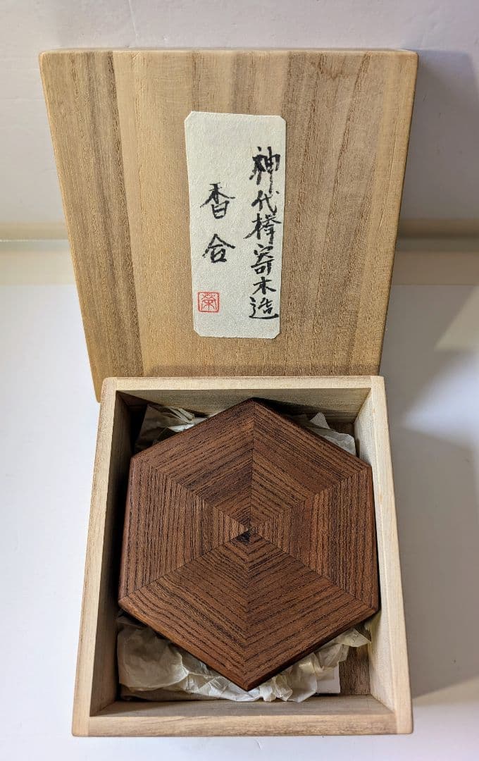 〈ビンテージ香合『神代欅寄木造』『六角型』『本堂中央香合』〉