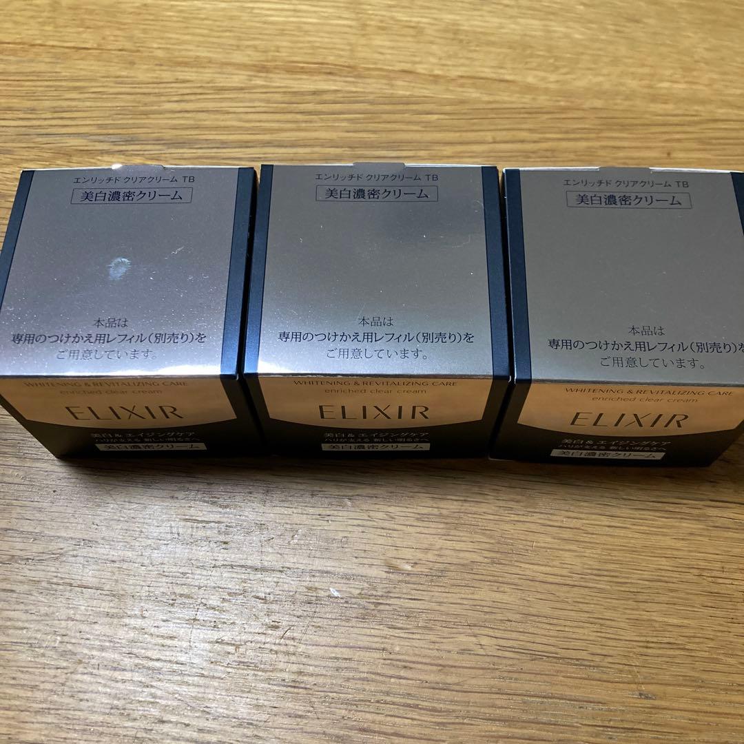 3個　エリクシールホワイト　エンリッチド　クリアクリーム TB 45g 資生堂 エリクシール ホワイト エンリッチド クリアクリーム TB 45g