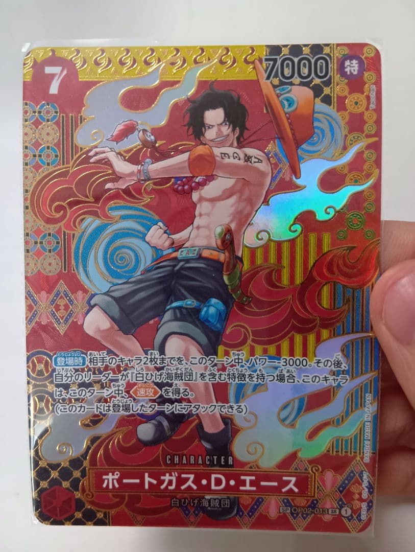 ポートガス・D・エース ポートガス・D・エース(パラレル/赤背景/漫画絵)【SR/P】{OP02-013}