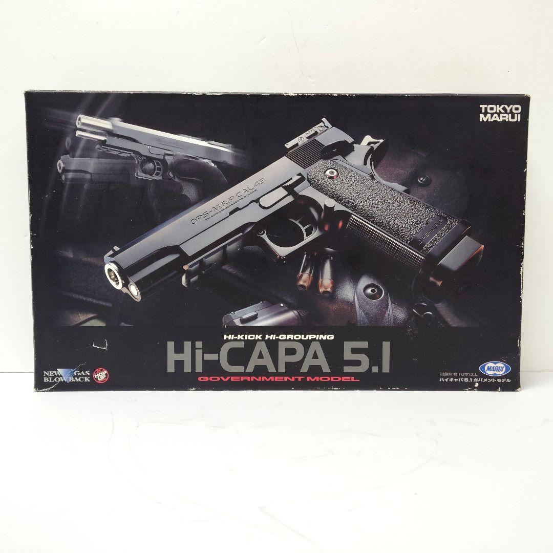東京マルイ　ハイキャパ5.1　ガバメントモデル　ソフトエアガン　ガスブローバック TOKYO MARUI（東京マルイ） ガスブローバック Hi-CAPA ハイキャパ 5.1