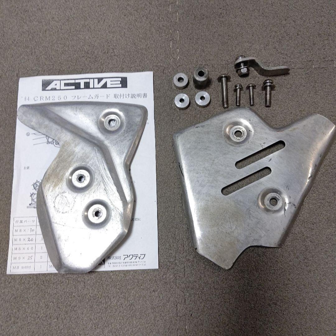 ACTIVE CRM250 CRM250AR フレームガード