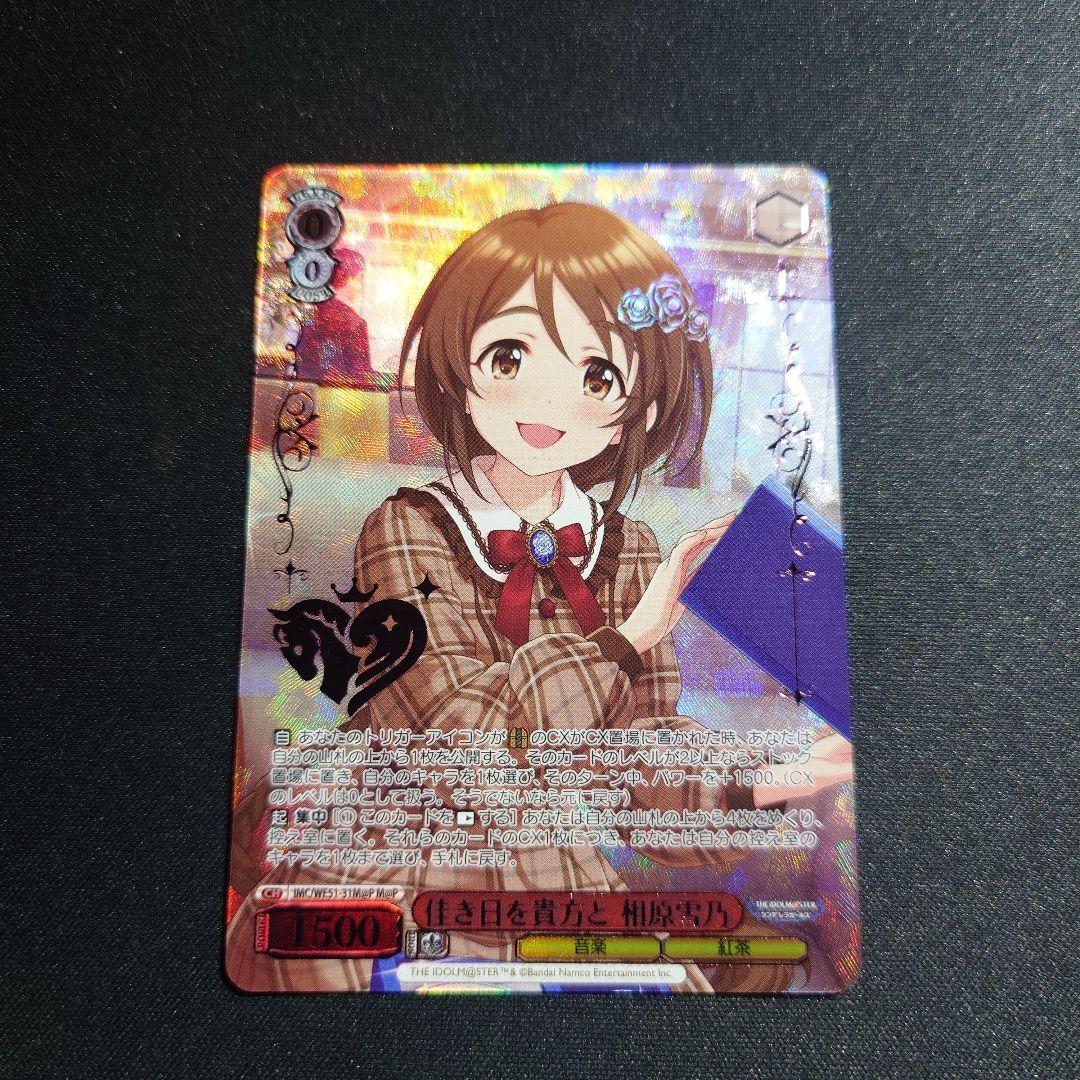 ヴァイス デレマス M@P 佳き日を貴方と 相原雪乃 - メルカリ