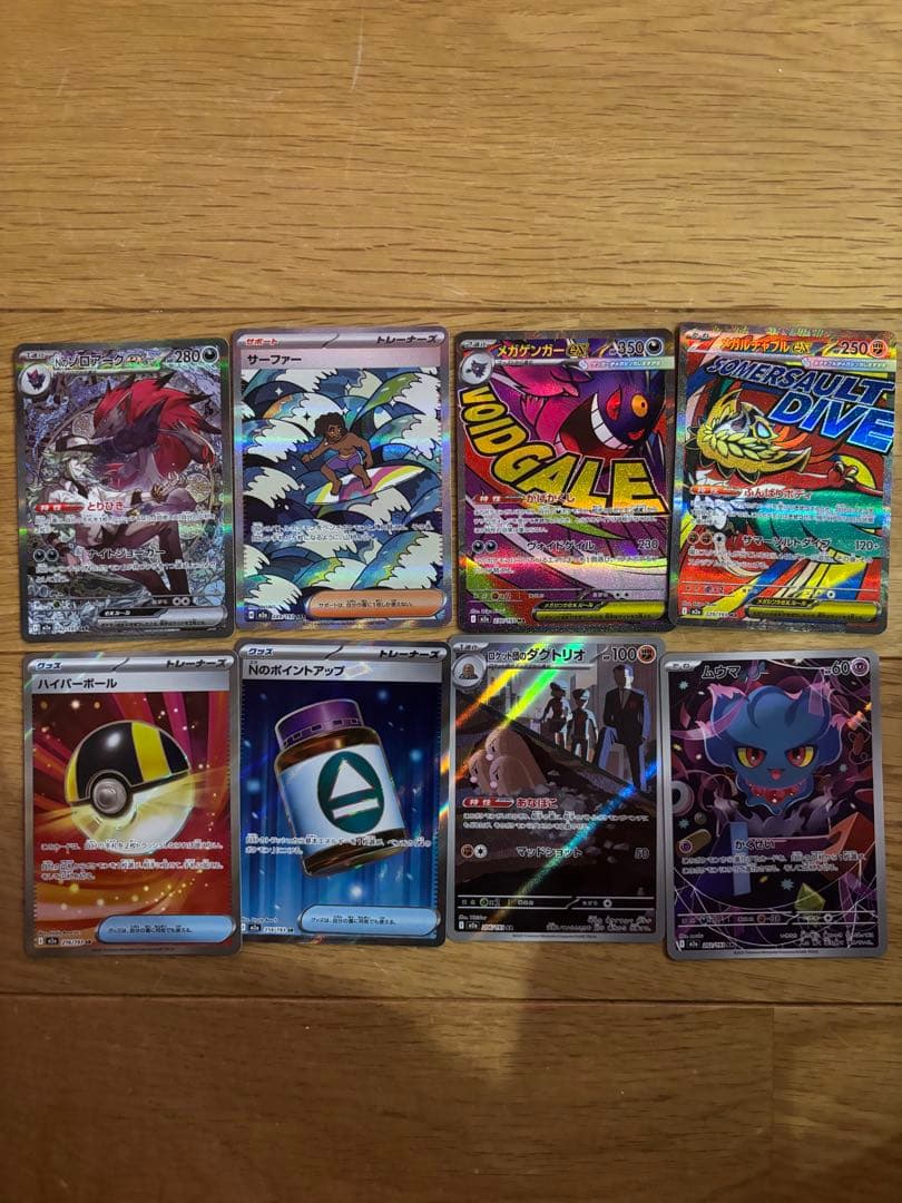 ポケモンカードセット　Nのゾロアークsar 、メガゲンガーMA Nのゾロアークex(SAR)[M2a]の価格・値段と買取相場 - ポケカジラ