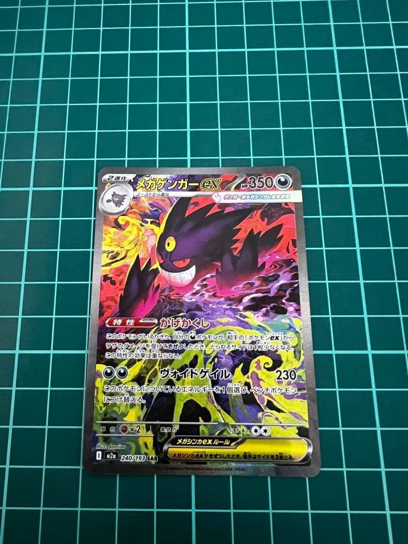 メガゲンガーex HP350 特性かげかくし メガゲンガーEX 350HP ポケモンカード - メルカリ