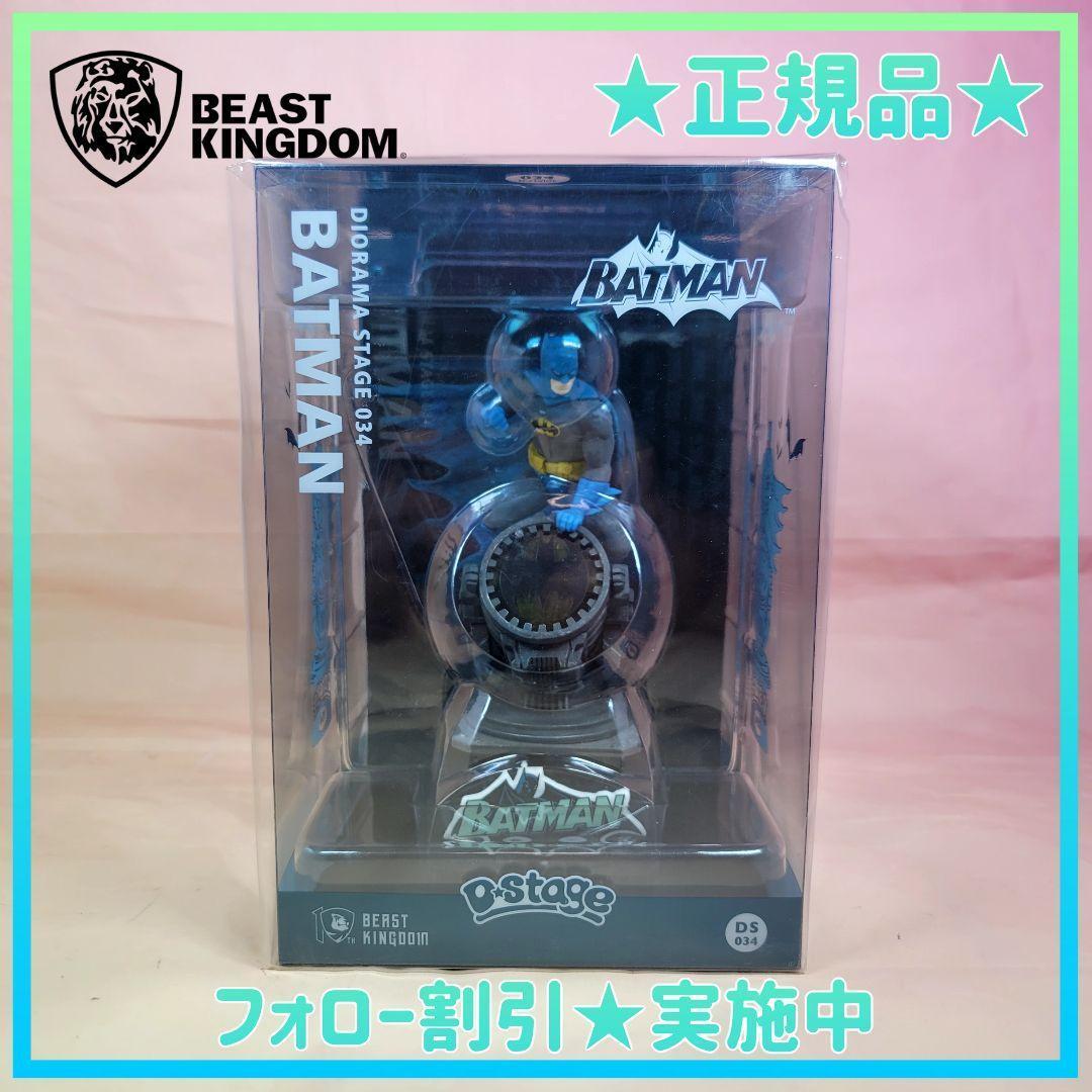 ビーストキングダム】新品 正規品 Dステージ バットマン #034