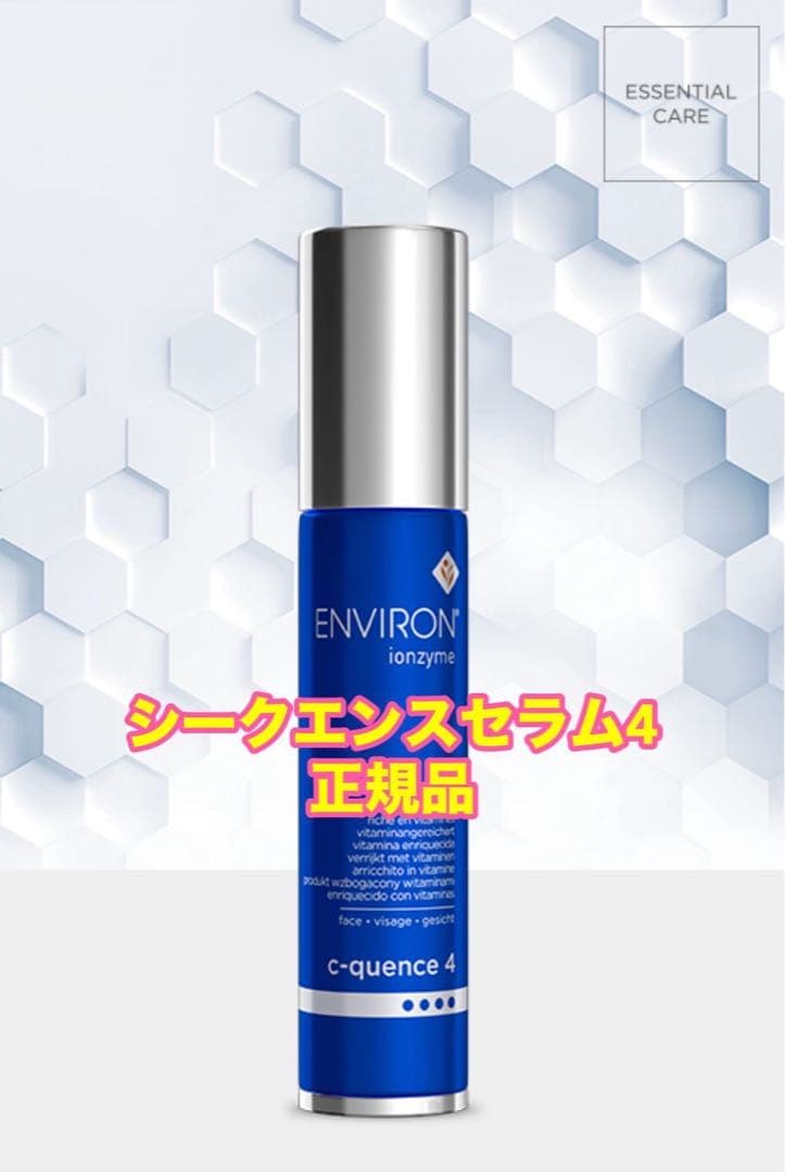 ENVIRON c-quence 4 セラム 35ml 正規品