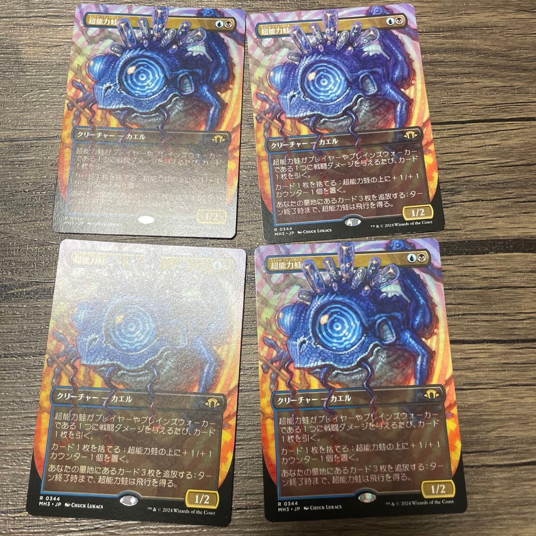 超能力蛙　ボーダーレス4枚セット 超能力蛙 ボーダーレス4枚セット Psychic Frogs 4枚セット 超能力蛙