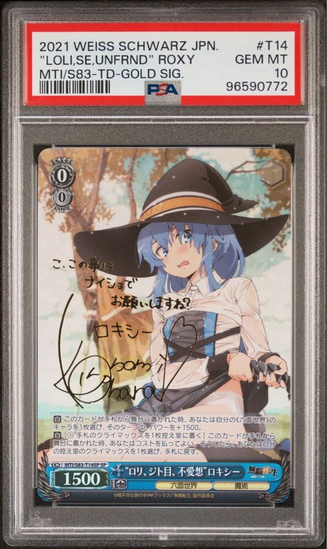 ロリ、ジト目、不愛想”ロキシー SP PSA10 ヴァイスシュヴァルツ - メルカリ