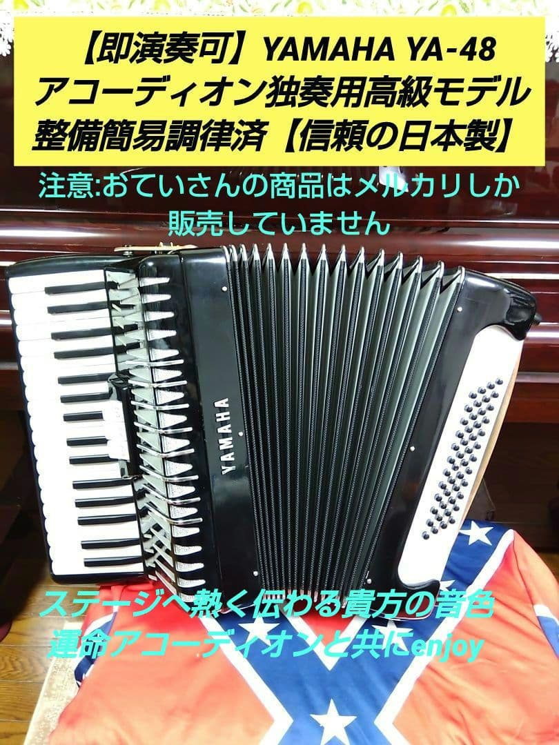 【即演奏可】YAMAHA YA-48アコーディオン独奏用高級モデル整備簡易調律済 2026年最新】YA-48 YAMAHAの人気アイテム - メルカリ