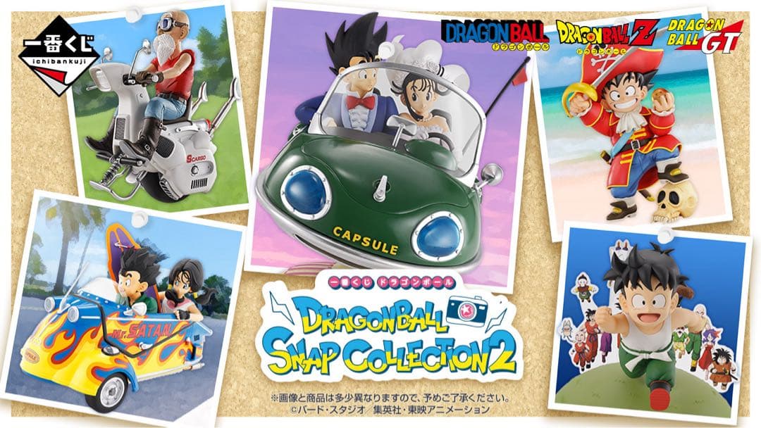 1番くじ ドラゴンボール SNAP COLLECTION2 ラストワン賞 一番くじ ドラゴンボール DRAGONBALL SNAP COLLECTION2 □発売日