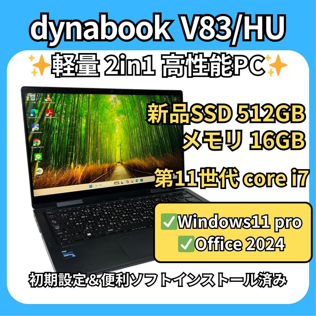 【最高峰i7】dynabook V83/HU✨16GB×新品512GB 2in1