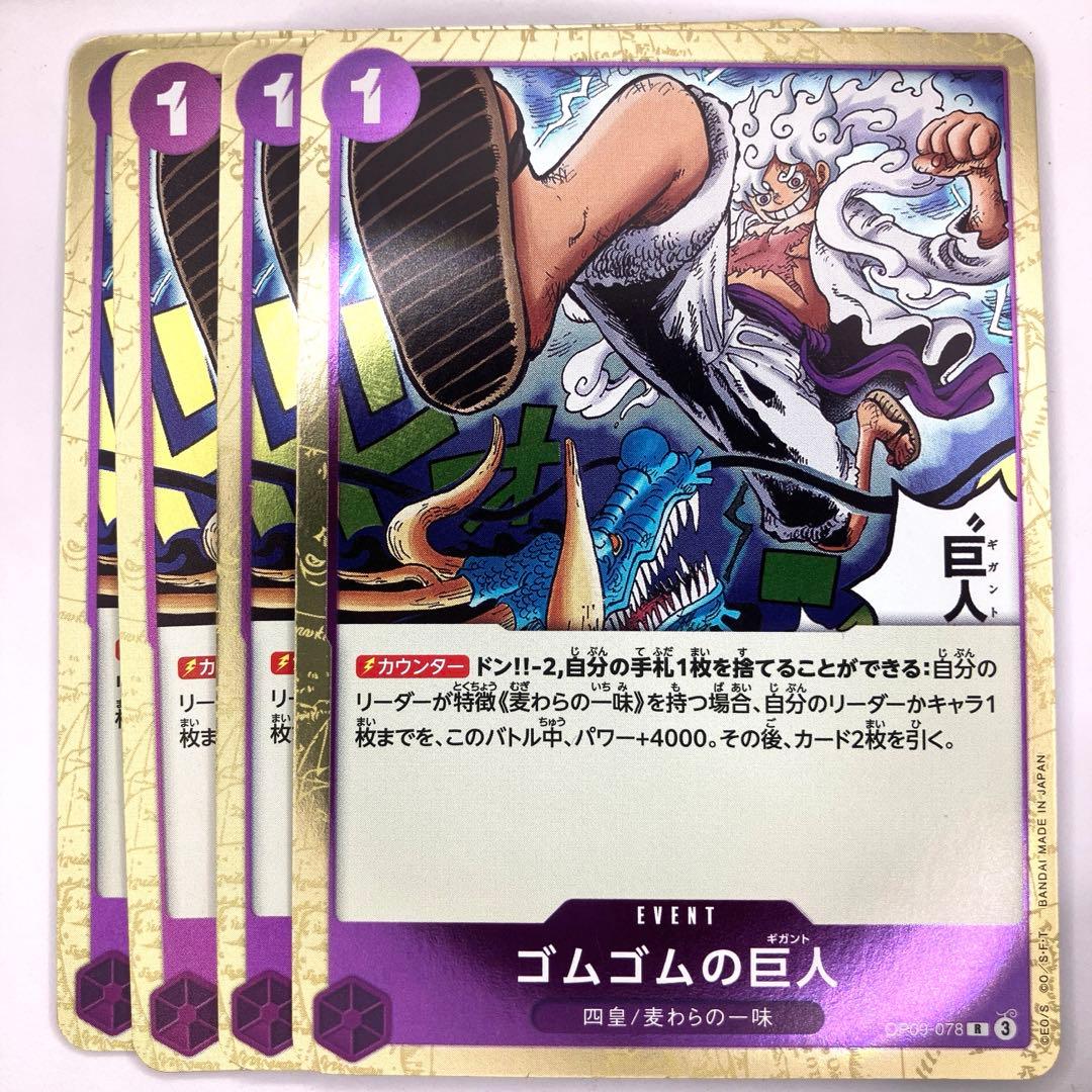 OP09-078 ゴムゴムの巨人 R 紫 - メルカリ