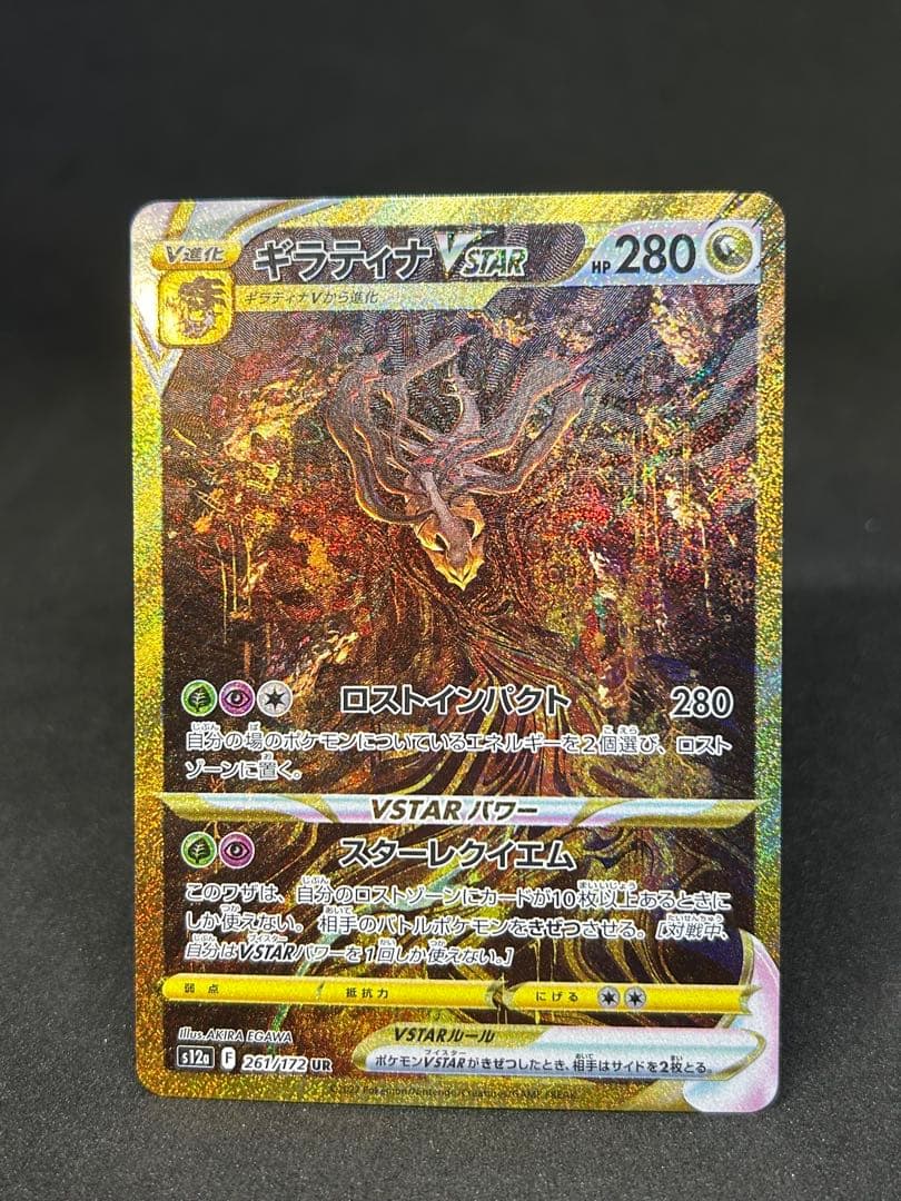 美品)ギラティナVSTAR UR S12a VSTARユニバース 261/172 ギラティナVSTAR UR [VSTARユニバース] S12a 261/172 (PSA10) ポケモン