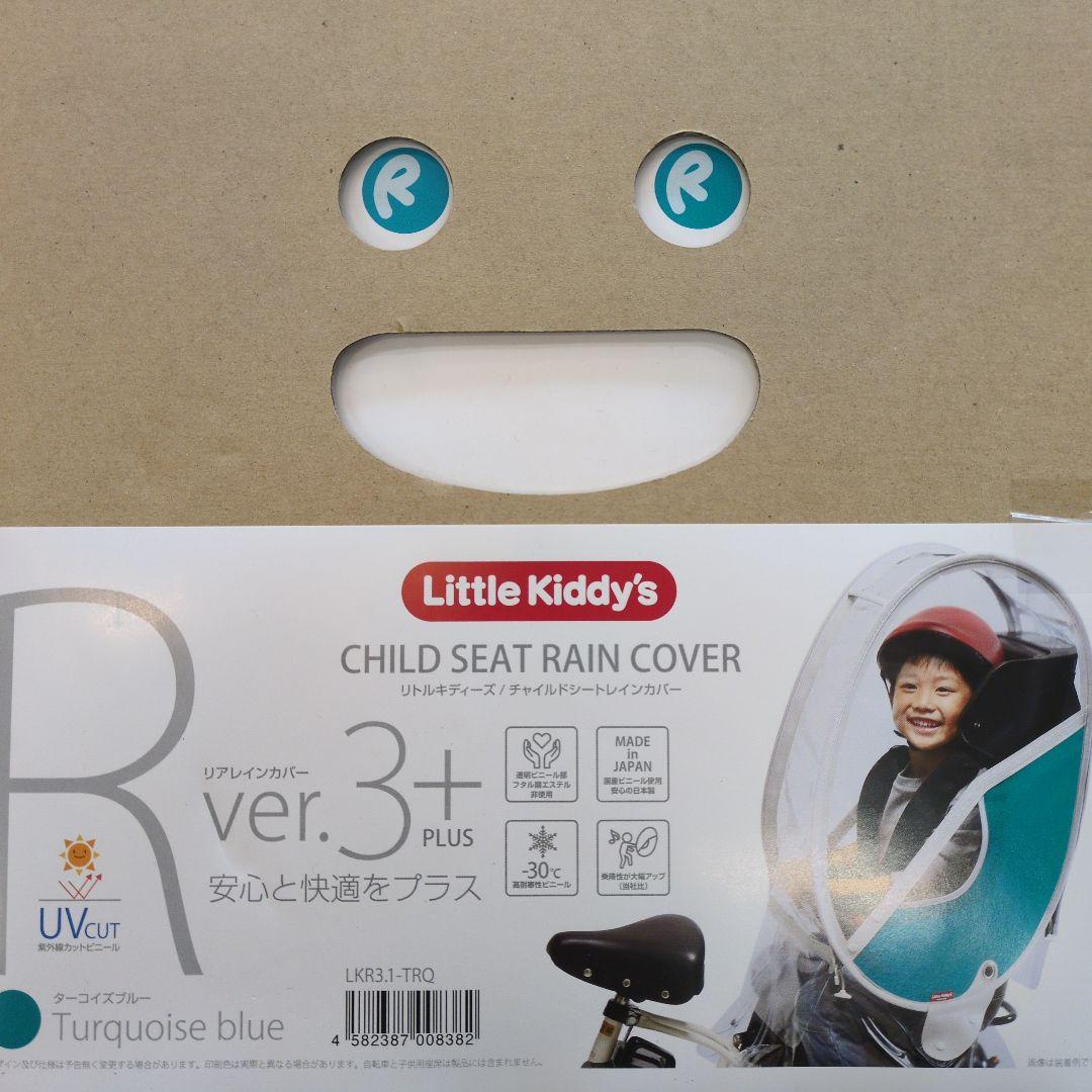Little Kiddy’s チャイルドシートレインカバー R ver.3+