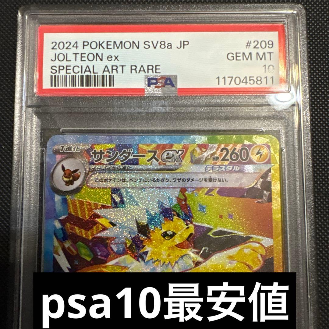 【psa10最安値】サンダースex SAR