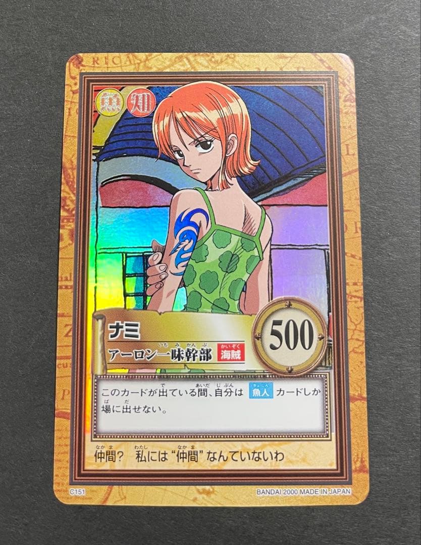 旧ワンピース　ナミ　初期　2000年製　C151 アーロン一味幹部ハイパーバトル カードダス 旧ワンピース ハイパーバトル ナミ アーロン一味幹部 C151