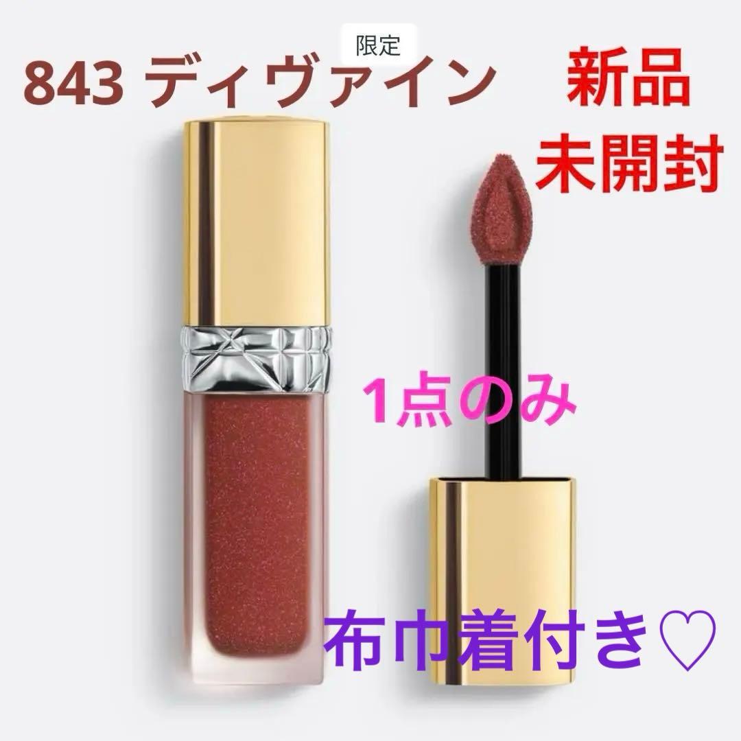 ディオール　新品　リキッド シークイン　大人気カラー　843 ディヴァイン